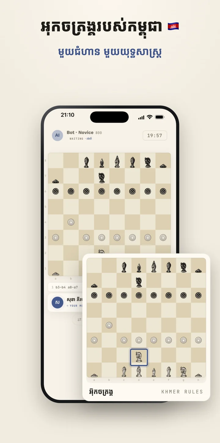 The Ouk Chaktrang board on an iPhone, mid-game against the Novice bot.